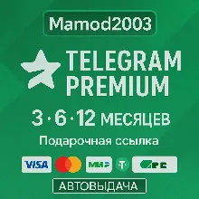 Telegram Premium 3-6-12 | Подарочная ссылка
