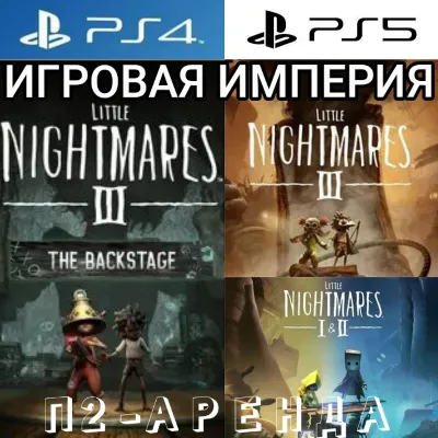 Little Nightmares 3 + DLC The Backstage & 2 & 1 PS4|PS5 П2 Аренда от 7 дней - irongamers.ru