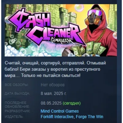 Cash Cleaner Simulator АВТОДОСТАВКА STEAM GLOBAL МГНОВЕННО ЛИЦЕНЗИЯ - irongamers.ru
