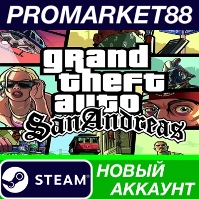 Grand Theft Auto: San Andreas Steam АККАУНТ +ПОЧТА - irongamers.ru