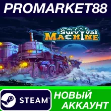 Survival Machine Steam АККАУНТ НОВЫЙ+ПОЧТА