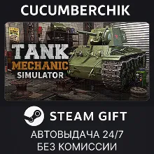 Tank Mechanic Simulator STEAM GIFT AUTO RU+МИР
