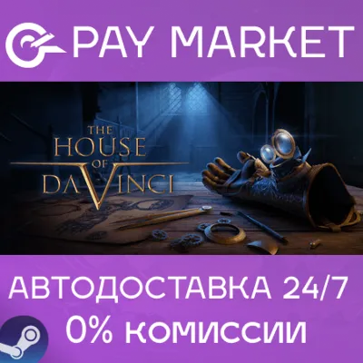 The House of Da Vinci 1 | АВТОДОСТАВКА Steam gift RU - irongamers.ru