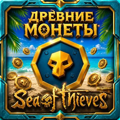 Sea of Thieves Монеты • Пропуск • Наборы • BATTLE.NET