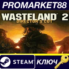 ⭐ Wasteland 2: Director's Cut - Classic Edition Steam К