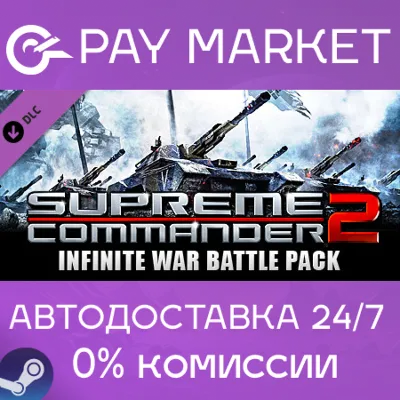 Supreme Commander 2 Infinite War Battle | Steam АВТО - irongamers.ru