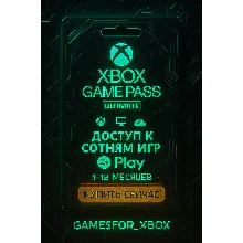 XBOX GAME PASS ULTIMATE 1-12 МЕСЯЦЕВ Любой