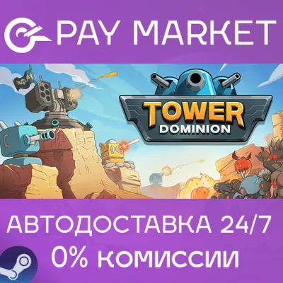 Tower Dominion | АВТОДОСТАВКА [Россия Steam Gift] - irongamers.ru
