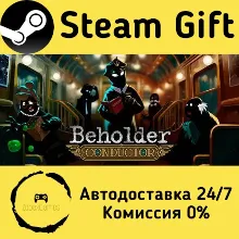 Beholder: Conductor Steam Gift РФ/КЗ/др. Автодоставка
