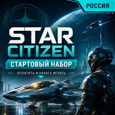 aUEC Star Citizen, игровая валюта Star Citizen +5% - irongamers.ru