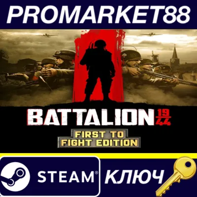 ⭐ Battalion 1944: First To Fight Edition Steam КЛЮЧ - irongamers.ru