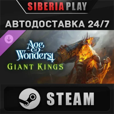 Age of Wonders 4: Giant Kings DLC STEAM AUTO Russia