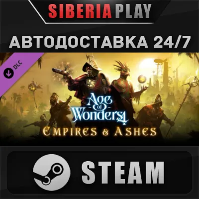 Age of Wonders 4: Empires & Ashes DLC STEAM AUTO RU