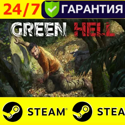Green Hell (STEAM) (Region free)
