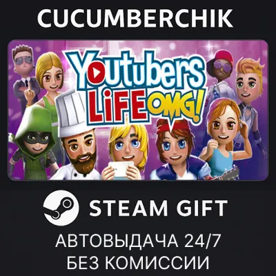 Youtubers Life STEAM GIFT AUTO RU+МИР