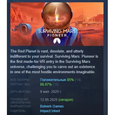 Surviving Mars: Pioneer АВТОДОСТАВКА STEAM GLOBAL МГНОВЕННО ЛИЦЕНЗИЯ - irongamers.ru