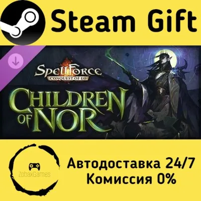 SpellForce: Conquest of Eo - Children of Nor Steam Gift Россия мгновенно - irongamers.ru