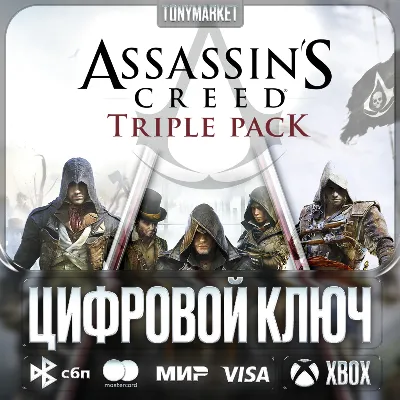 🔑 Assassin's Creed TRIPLE PACK • XBOX • Аргентина - irongamers.ru