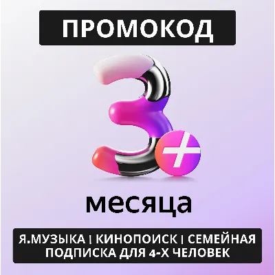 Я+ | 45 дней подписки на ваш аккаунт | Подписка Яндекс Плюс - irongamers.ru