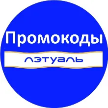ЛЭТУАЛЬ промокод | Скидка Летуаль на повторные и первые заказы. Купон letu.ru