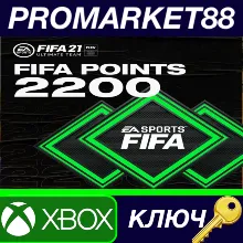⭐ FIFA 21 Ultimate Team - 2200 FIFA Points XBOX One КЛЮ