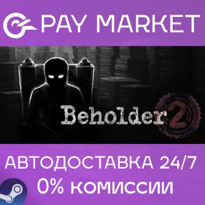 Beholder 2 | АВТОДОСТАВКА Россия Steam gift - irongamers.ru