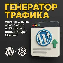 Публикуй до 1400 статей в сутки! Плагин для WordPress.