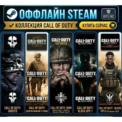 Call of Duty: Black Ops 2 + DLC, BO1, MW2(2009),MW3(2011),Ghosts,WWII/ Steam /Offline - irongamers.ru