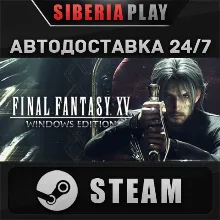 FINAL FANTASY XV WINDOWS EDITION STEAM RU/UA/KZ/СНГ