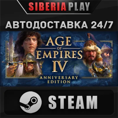 Age of Empires IV STEAM АВТО RU/UA/KZ/СНГ - irongamers.ru