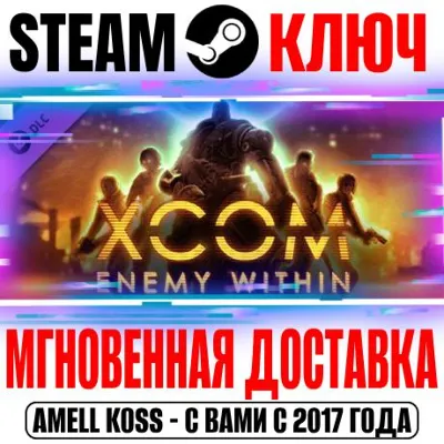 XCOM: Enemy Within Steam Ключ РФ+Мир +Бонус - irongamers.ru