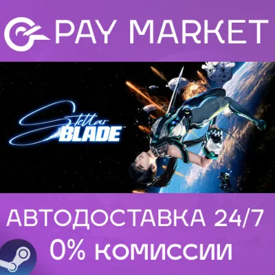 Stellar Blade | АВТОДОСТАВКА УКР/Бразил/ДР Steam Gift - irongamers.ru