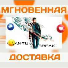 QUANTUM BREAK \ STEAM \ РФ + ВЕСЬ МИР \ КЛЮЧ