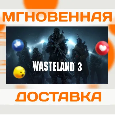 WASTELAND 3 \STEAM\ВЕСЬ МИР + РФ\КЛЮЧ