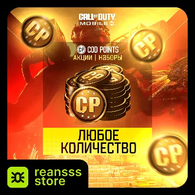 80 - 10800 CP | НОВЫЕ АКЦИИ | CALL OF DUTY MOBILE - irongamers.ru