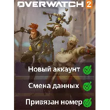 Overwatch 2 | Привязан номер | Смена данных | Онлайн