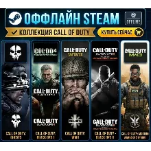 Black Ops II +Apocalypse+Veng, BO1,MW2(2009),MW3(2011),Ghosts,WWII / Steam /Offline