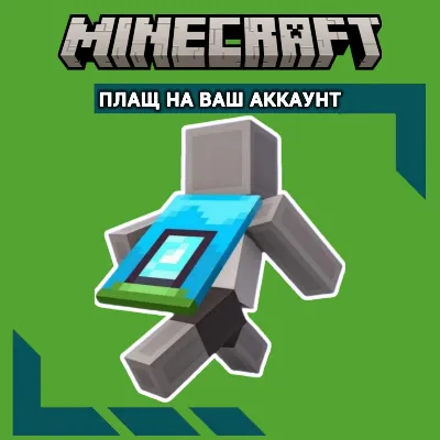 Ключ Home Плащ Minecraft Java & Bedrock Twitch GLOBAL - irongamers.ru