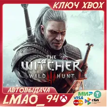 ВЕДЬМАК 3: ДИКАЯ ОХОТА XBOX КЛЮЧ