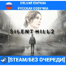 SILENT HILL 2 REMAKE:DELUXE EDITION+РУССКАЯ ОЗВУЧКА