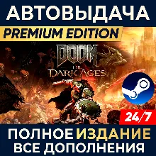 DOOM: THE DARK AGES - PREMIUM EDITION | ВСЕ DLC |GLOBAL