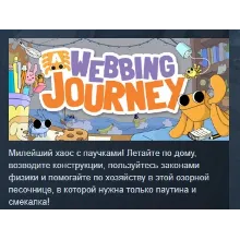A Webbing Journey АВТОДОСТАВКА STEAM РОССИЯ