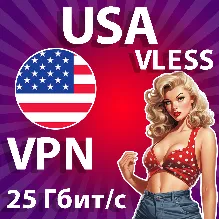 США VPN VLESS ЛИЧНЫЙ БЕЗЛИМИТ НА 1/2/3/6 МЕСЯЦЕВ