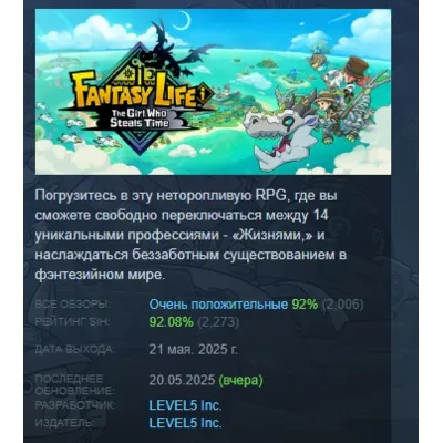 FANTASY LIFE i: The Girl Who Steals Time АВТОДОСТАВКА STEAM GLOBAL МГНОВЕННО ЛИЦЕНЗИЯ - irongamers.ru