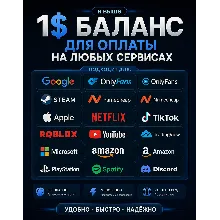 Карта за 1 доллар США. Для оплаты любых услуг. Цена в долларах США.