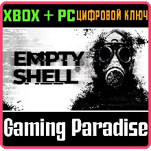 EMPTY SHELL XBOX + PC (WIN) КЛЮЧ/КОД