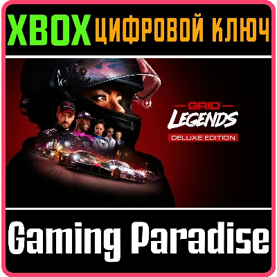 GRID LEGENDS: ИЗДАНИЕ DELUXE XBOX КЛЮЧ/КОД - irongamers.ru