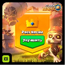 АЛМАЗНЫЙ ПРОПУСК l АКЦИИ l CLASH ROYALE
