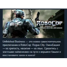 RoboCop: Rogue City - Unfinished Business STEAM РОССИЯ
