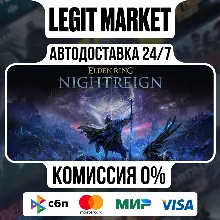 ELDEN RING NIGHTREIGN / Steam АВТО / РУ + МИР